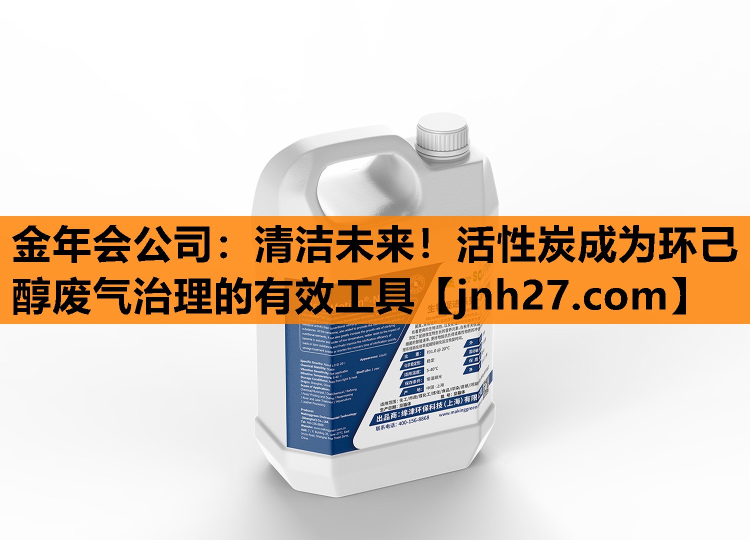 金年会公司：清洁未来！活性炭成为环己醇废气治理的有效工具