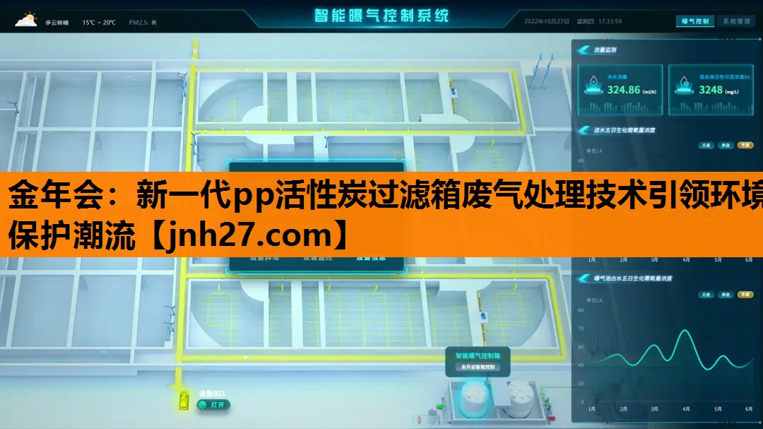 新一代pp活性炭过滤箱废气处理技术引领环境保护潮流